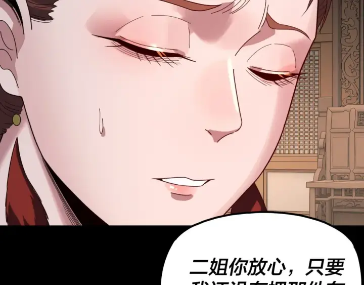 《我！天命大反派》第287话 抢活图109