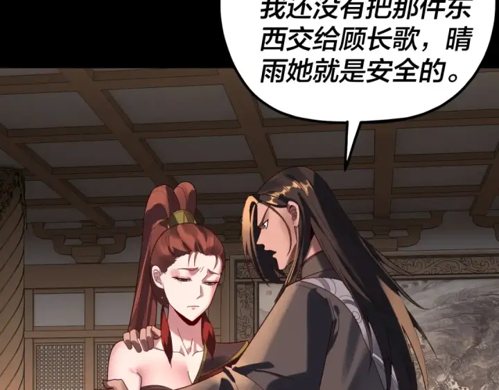 《我！天命大反派》第287话 抢活图110