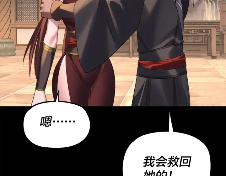《我！天命大反派》第287话 抢活图111