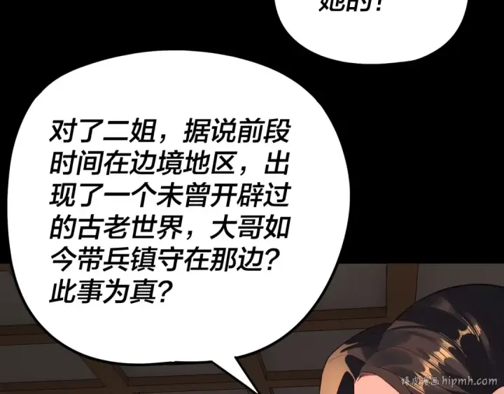 《我！天命大反派》第287话 抢活图112