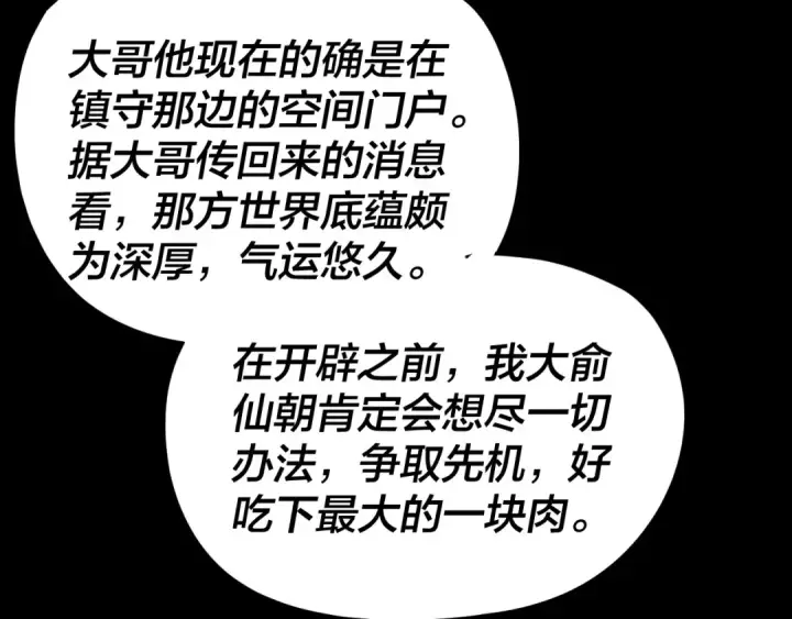 《我！天命大反派》第287话 抢活图114