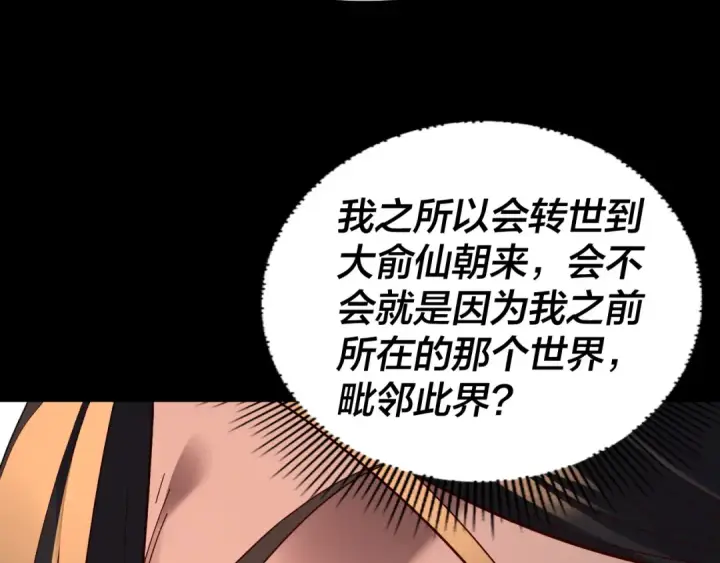 《我！天命大反派》第287话 抢活图115