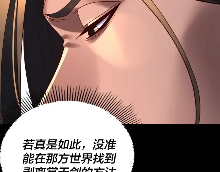《我！天命大反派》第287话 抢活图116