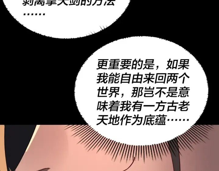 《我！天命大反派》第287话 抢活图117