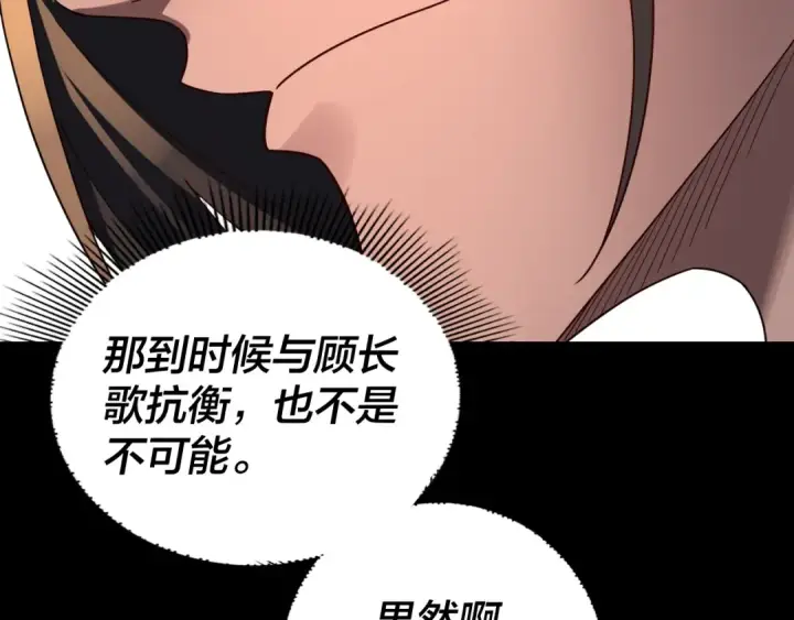 《我！天命大反派》第287话 抢活图118