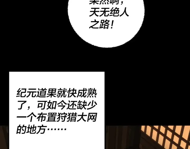 《我！天命大反派》第287话 抢活图119