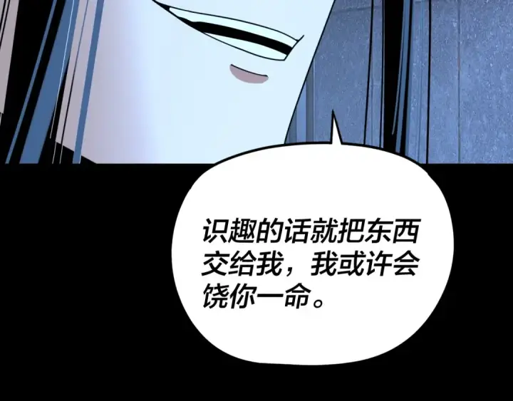 《我！天命大反派》第287话 抢活图12