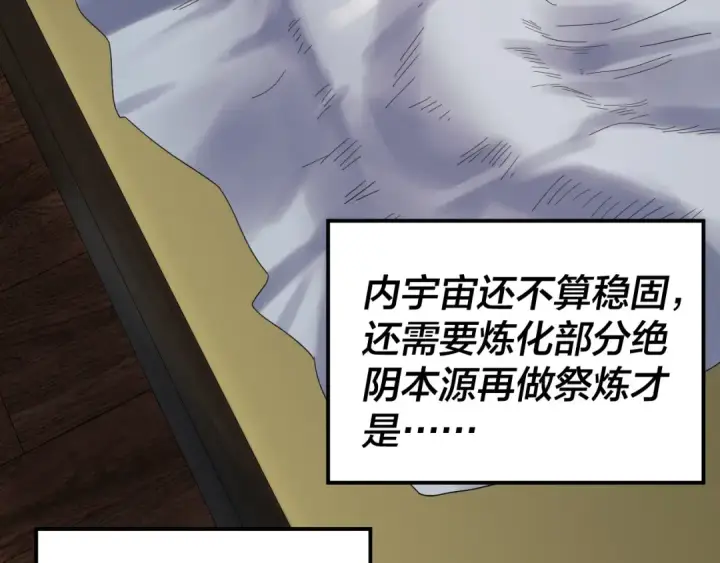 《我！天命大反派》第287话 抢活图121