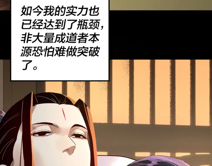 《我！天命大反派》第287话 抢活图122