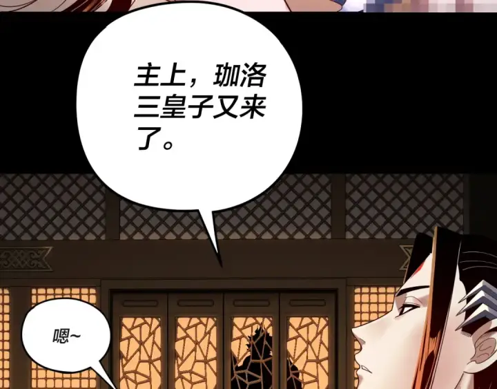 《我！天命大反派》第287话 抢活图124