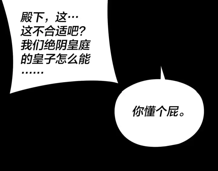 《我！天命大反派》第287话 抢活图130