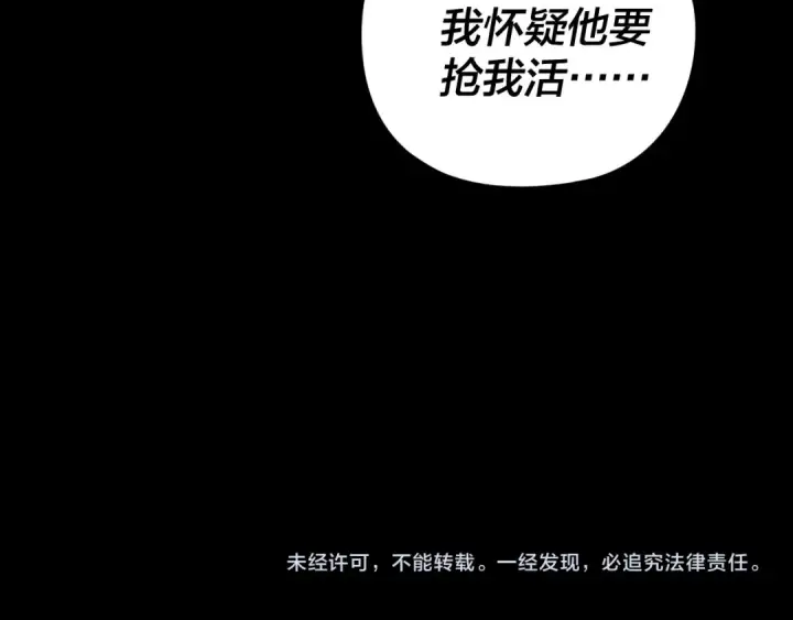 《我！天命大反派》第287话 抢活图133
