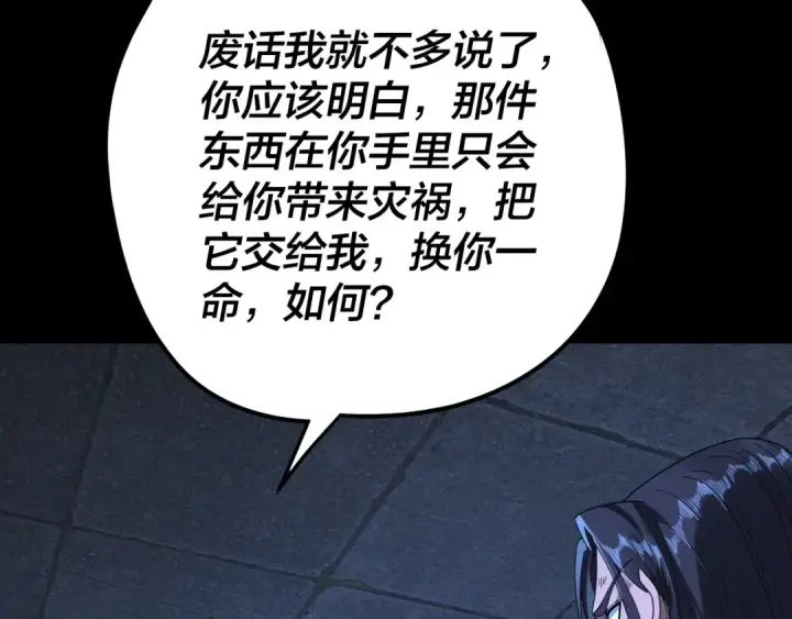 《我！天命大反派》第287话 抢活图15