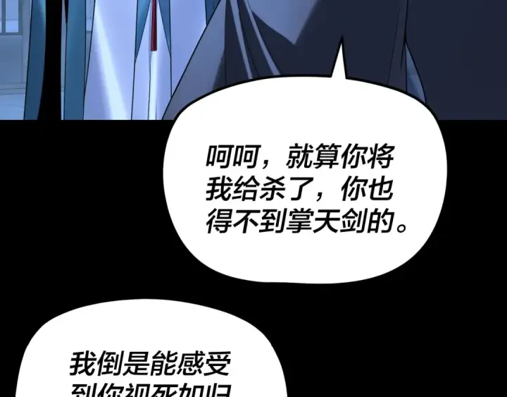 《我！天命大反派》第287话 抢活图17