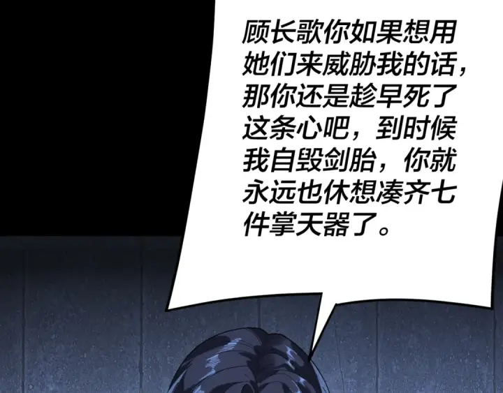 《我！天命大反派》第287话 抢活图21