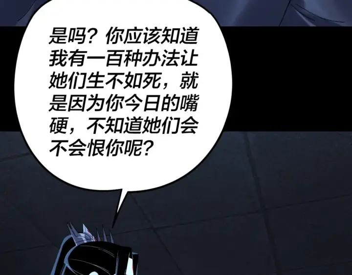 《我！天命大反派》第287话 抢活图23