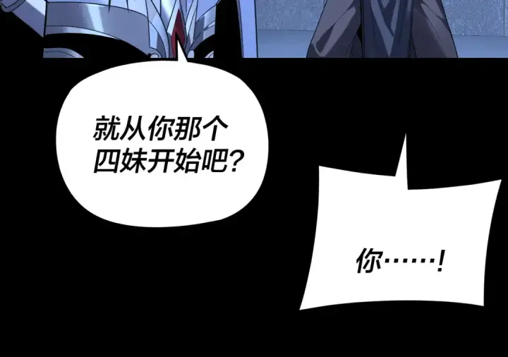 《我！天命大反派》第287话 抢活图25