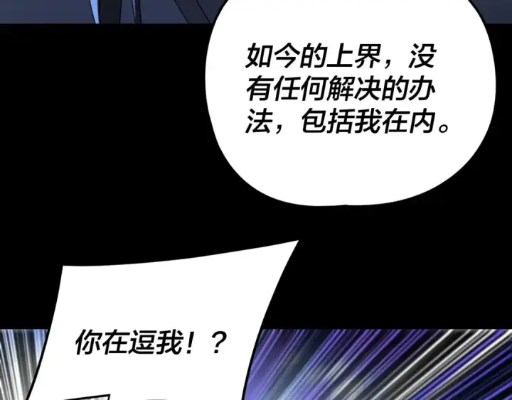 《我！天命大反派》第287话 抢活图29