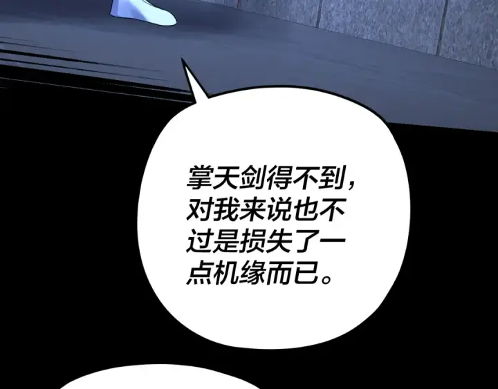《我！天命大反派》第287话 抢活图34