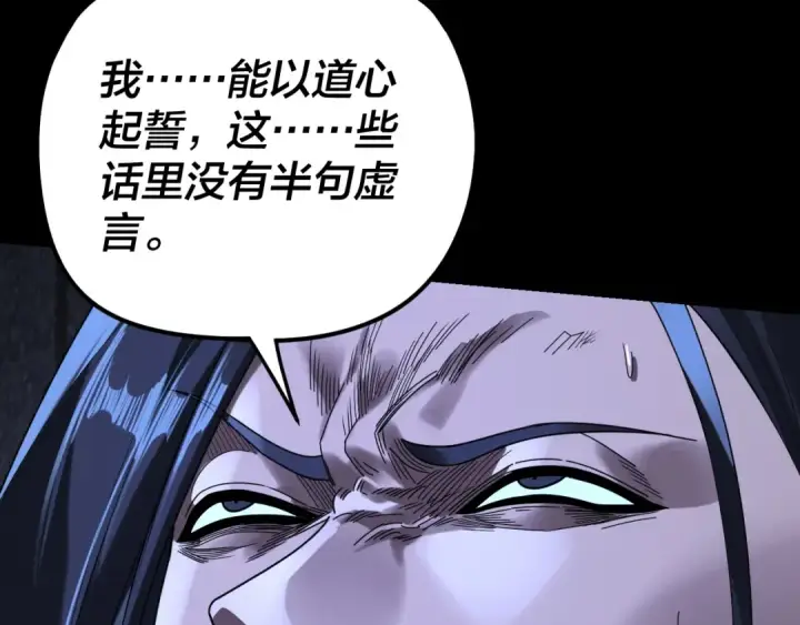 《我！天命大反派》第287话 抢活图35