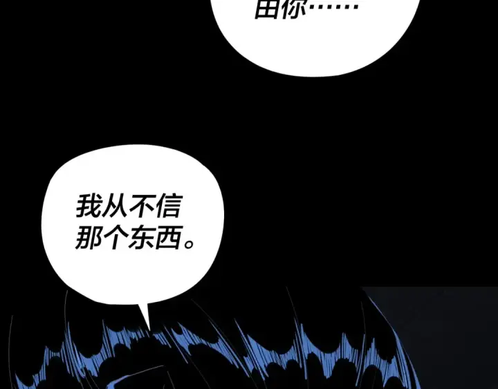 《我！天命大反派》第287话 抢活图37