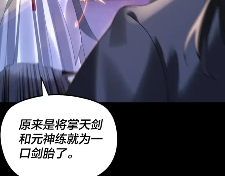《我！天命大反派》第287话 抢活图43