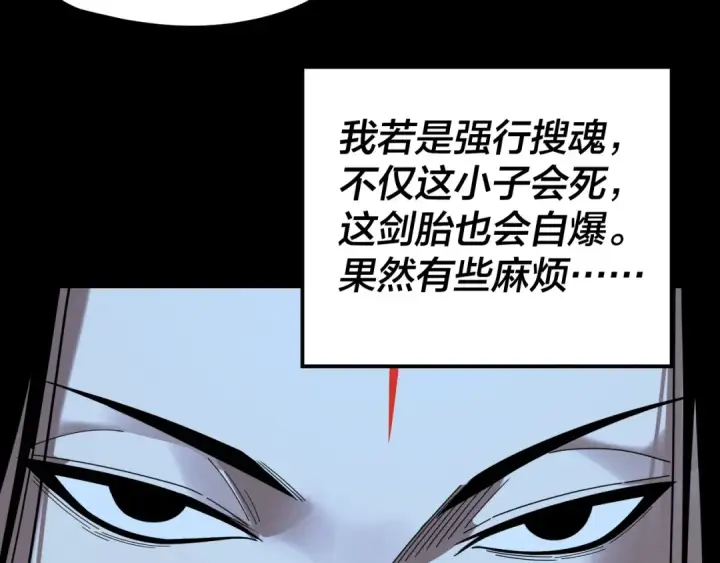 《我！天命大反派》第287话 抢活图44
