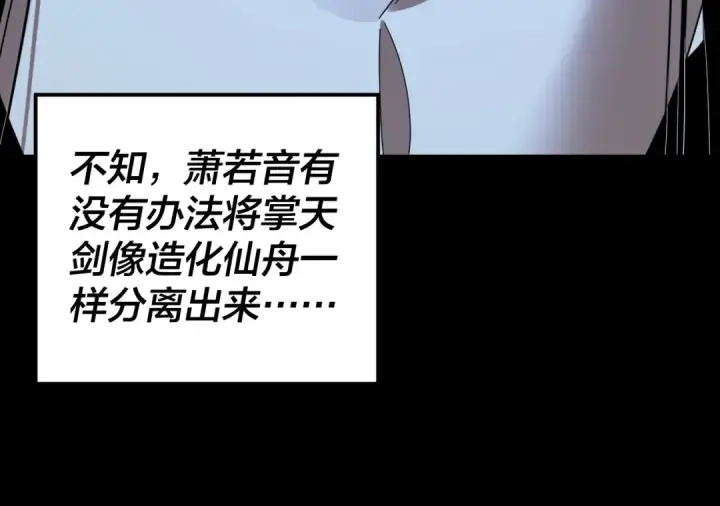 《我！天命大反派》第287话 抢活图45