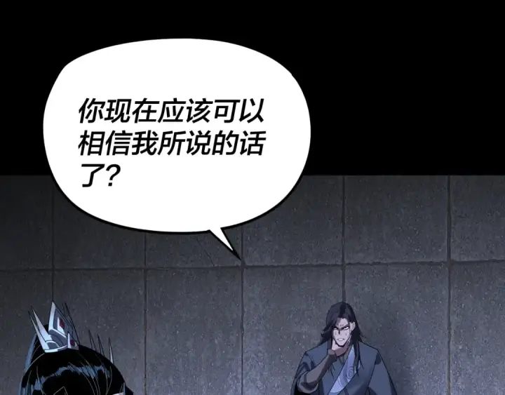 《我！天命大反派》第287话 抢活图46