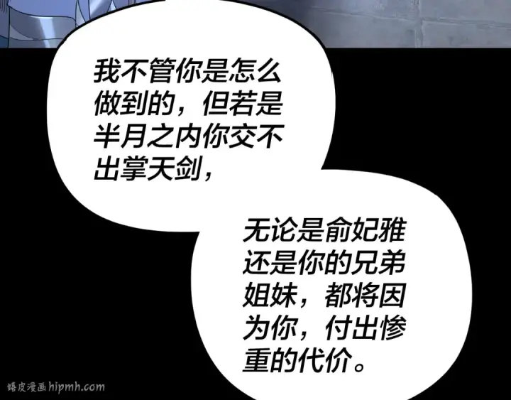 《我！天命大反派》第287话 抢活图48