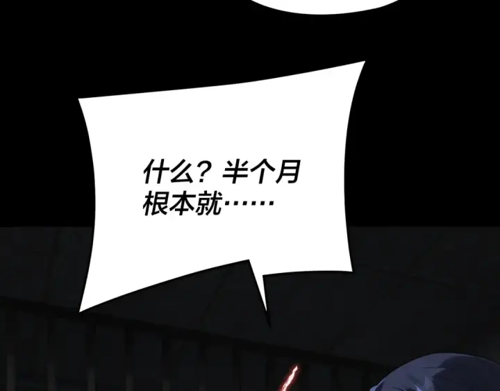 《我！天命大反派》第287话 抢活图49