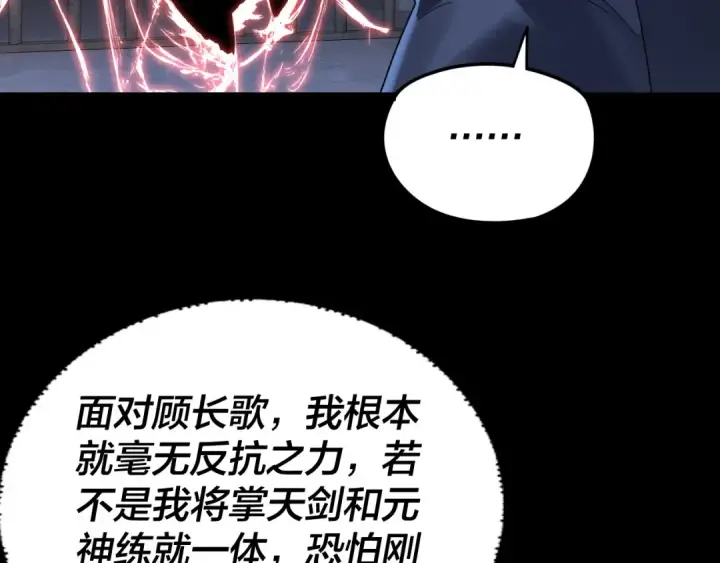 《我！天命大反派》第287话 抢活图51