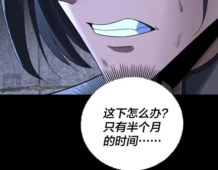 《我！天命大反派》第287话 抢活图53