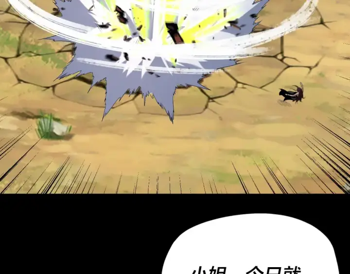 《我！天命大反派》第287话 抢活图58