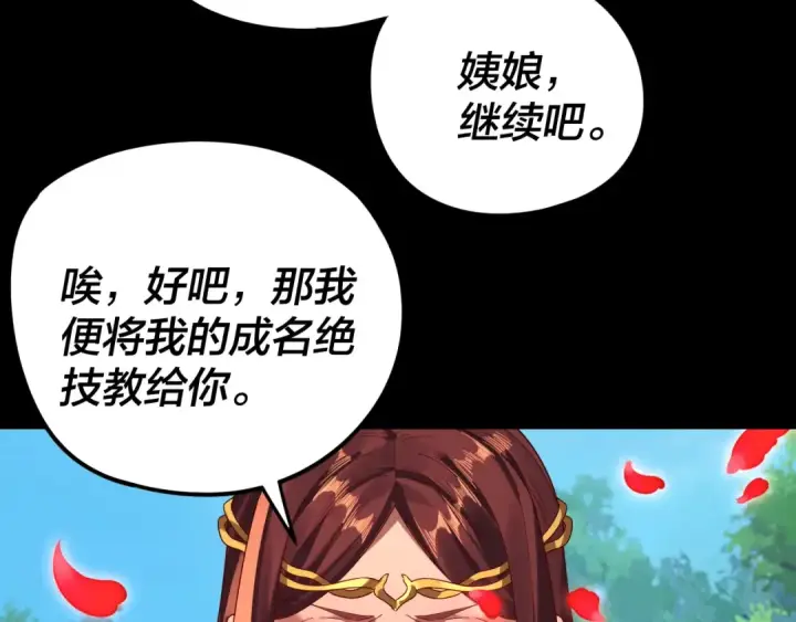 《我！天命大反派》第287话 抢活图61