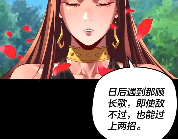 《我！天命大反派》第287话 抢活图62