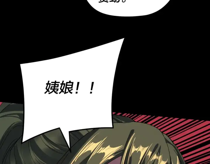 《我！天命大反派》第287话 抢活图69