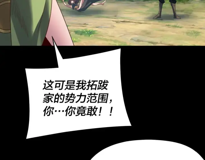 《我！天命大反派》第287话 抢活图73