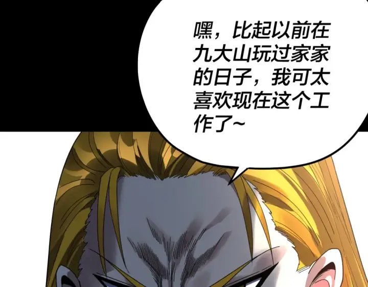《我！天命大反派》第287话 抢活图74