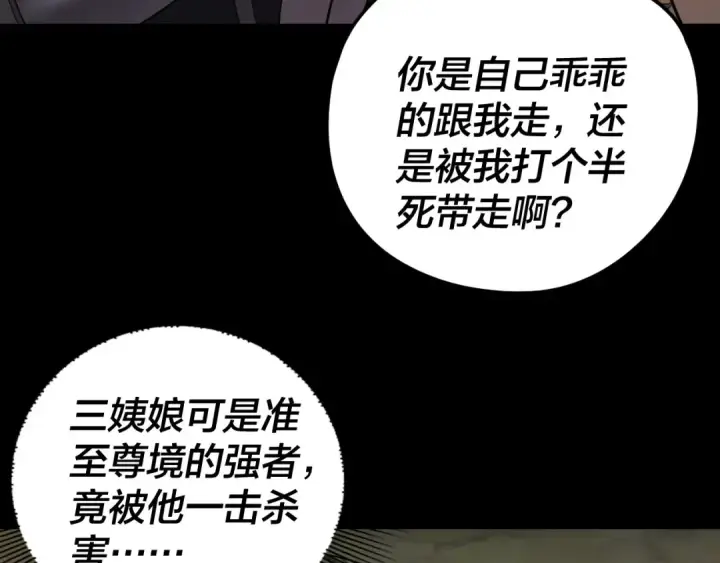 《我！天命大反派》第287话 抢活图76