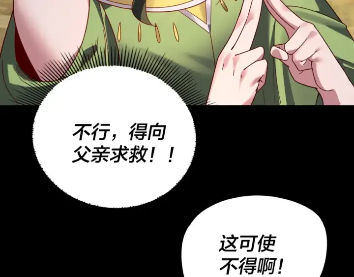 《我！天命大反派》第287话 抢活图78