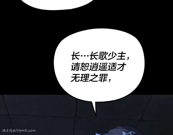 《我！天命大反派》第287话 抢活图8
