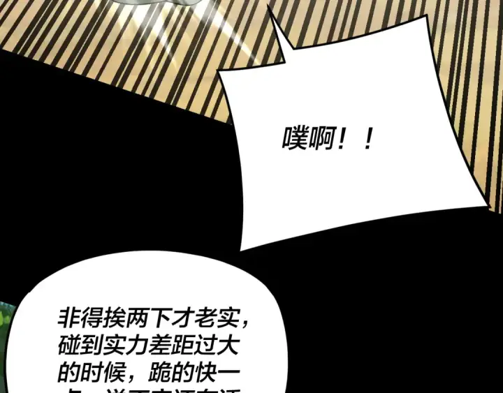 《我！天命大反派》第287话 抢活图81