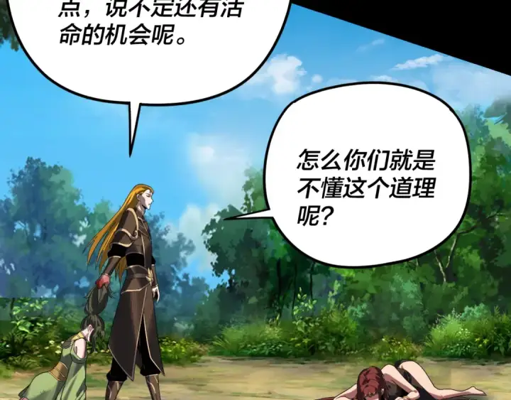 《我！天命大反派》第287话 抢活图82