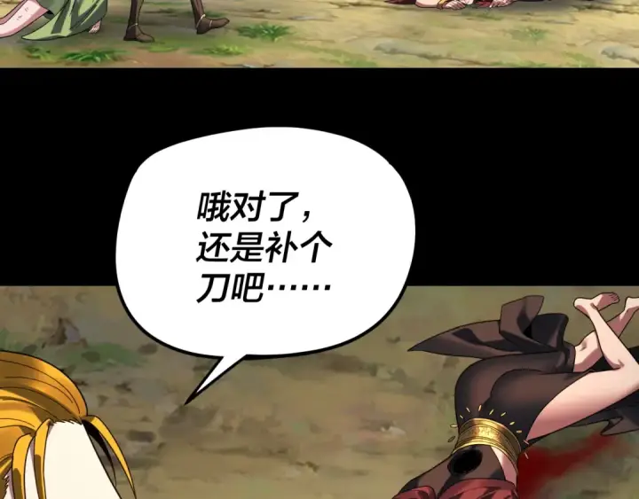 《我！天命大反派》第287话 抢活图83