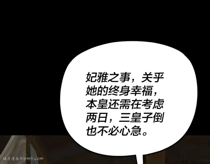 《我！天命大反派》第287话 抢活图88