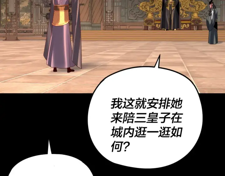 《我！天命大反派》第287话 抢活图90