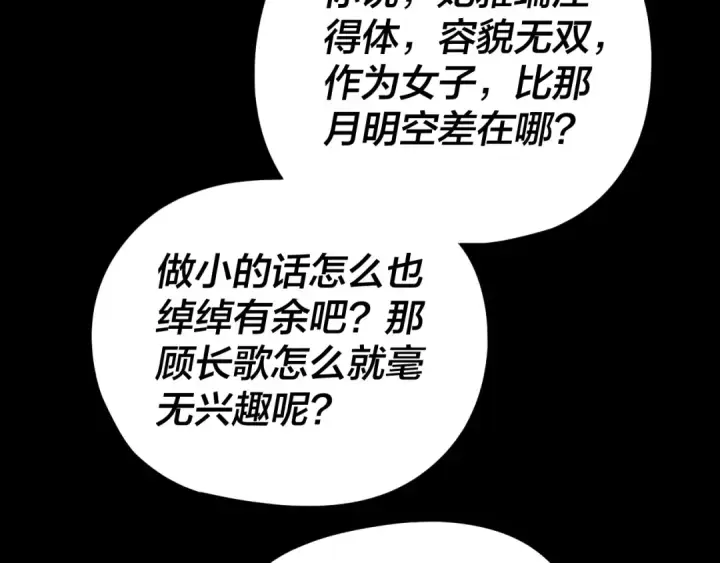 《我！天命大反派》第287话 抢活图93