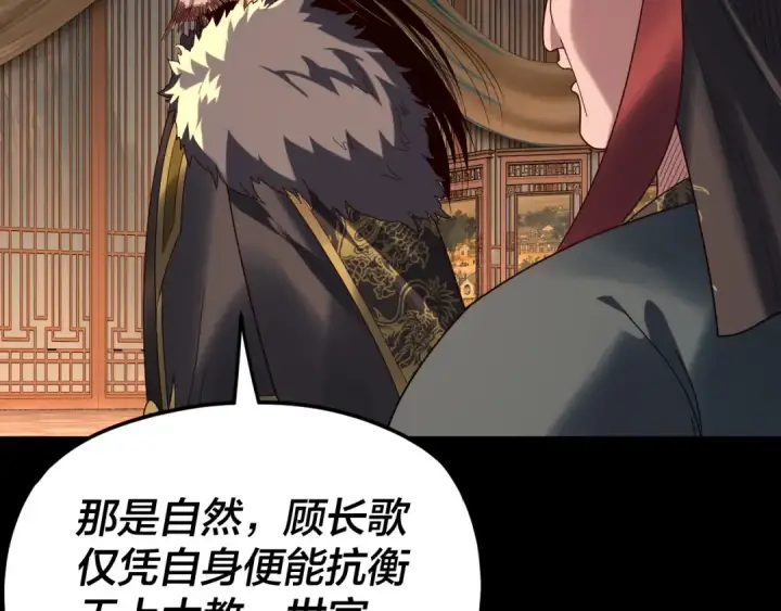 《我！天命大反派》第287话 抢活图95