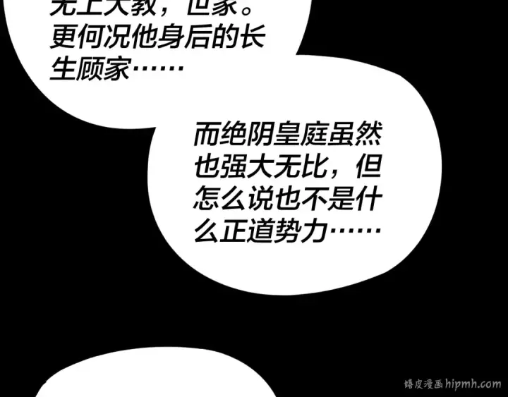 《我！天命大反派》第287话 抢活图96